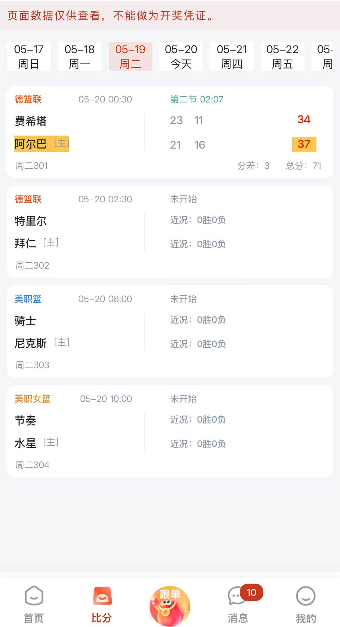 乐优助手篮球赛事列表 - 德篮联美职篮实时数据