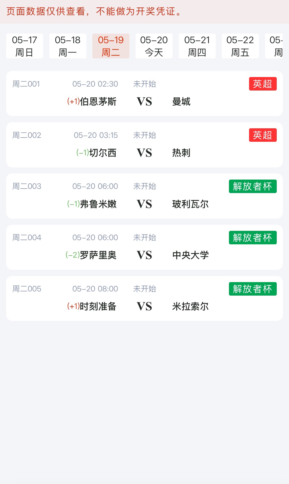 乐优助手足球赛事列表 - 英超解放者杯实时比分