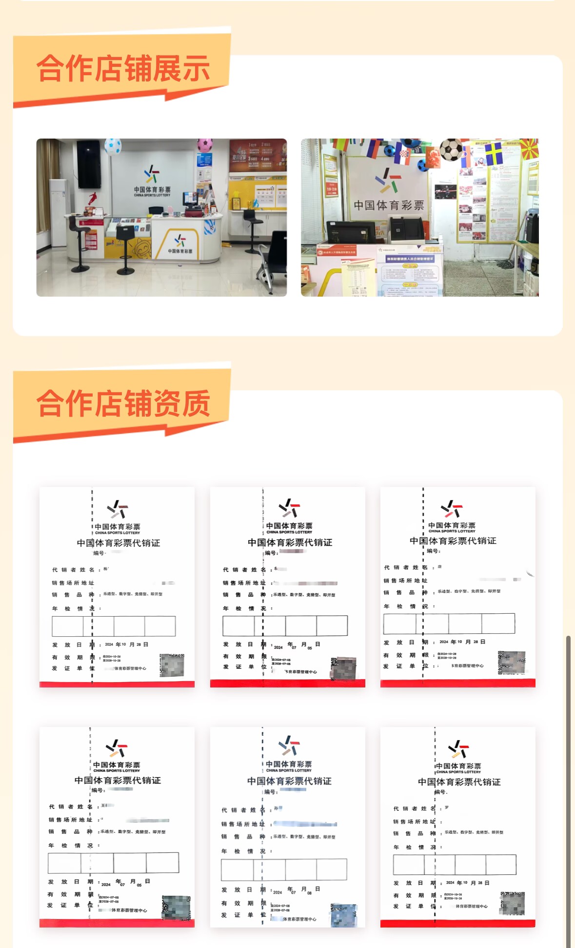 乐优助手合作店铺展示与中国体育彩票代销证资质
